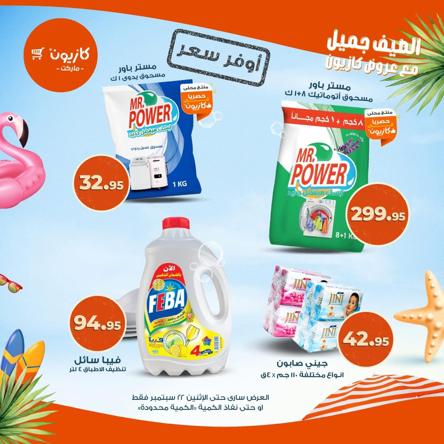 kazyon offers from 18sep to 1sep 2025 عروض كازيون من 18 سبتمبر حتى 1 سبتمبر 2025 صفحة رقم 9